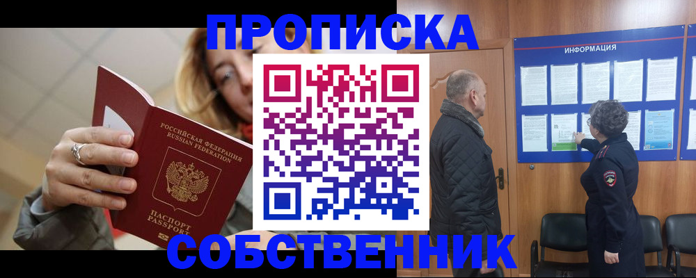 прописка для школы в Родниках